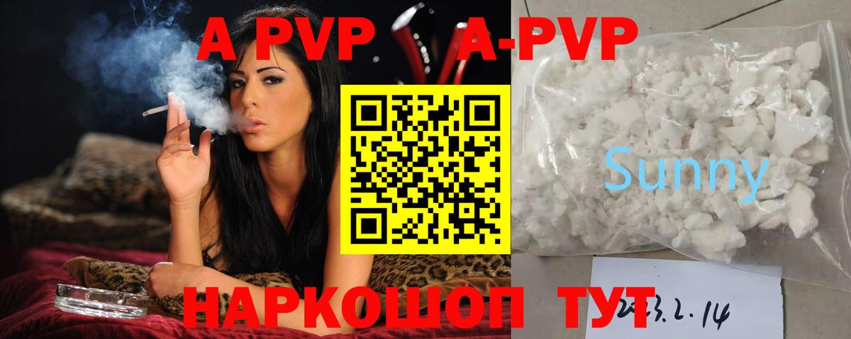 Зима  А ПВП  A PVP Соль  Вход с VPN  A PVP Crystall  A-PVP крисы CK 