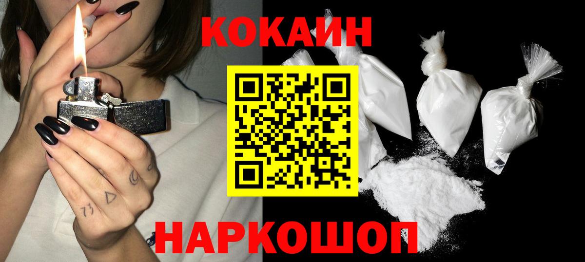 Кокаин VHQ  Вход с VPN  Cocaine VHQ  Зима 