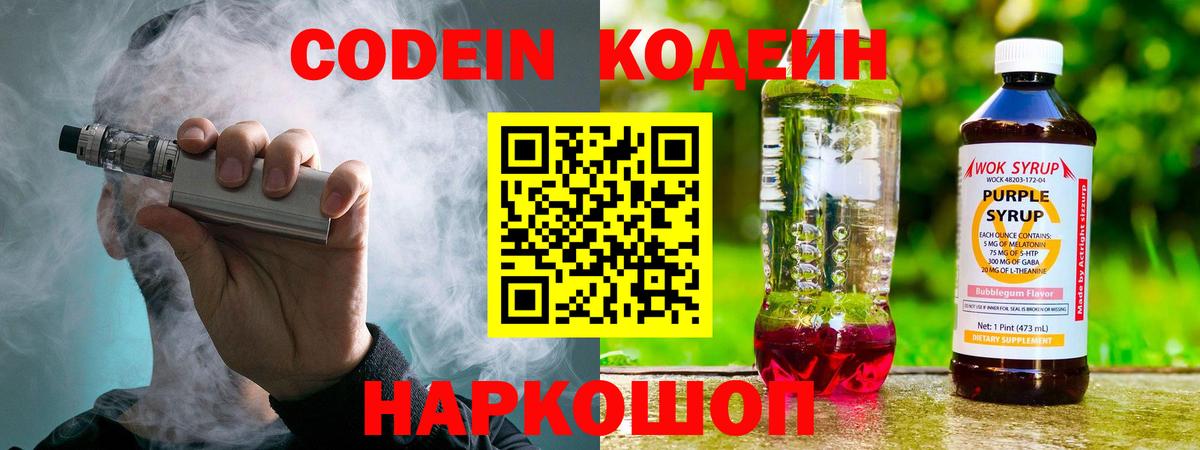 Кодеиновый сироп Lean напиток Lean (лин) Зима