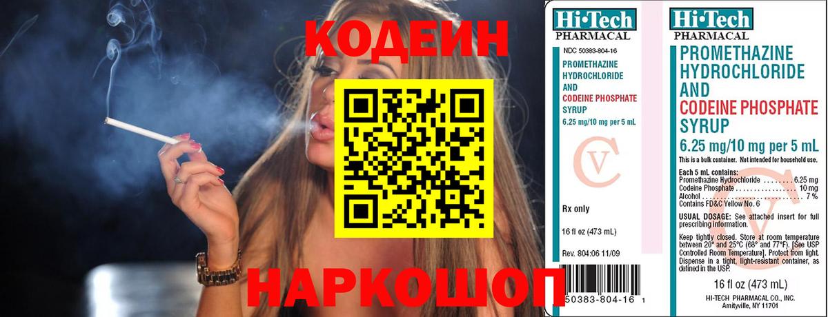 Кодеиновый сироп Lean Purple Drank  Кодеиновый сироп Lean Purple Drank  Зима  Вход с VPN 