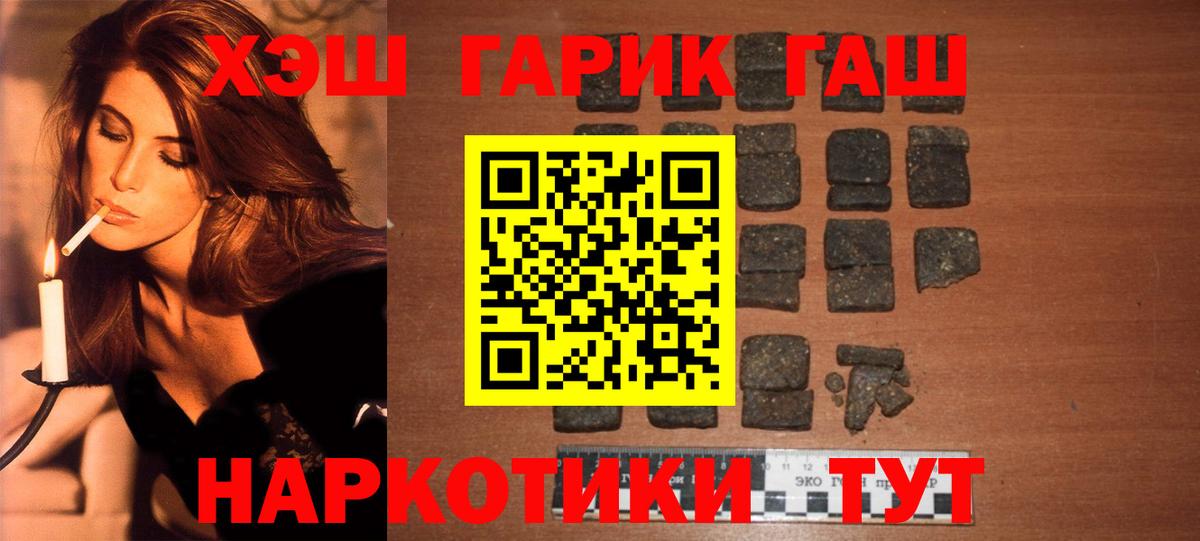 Гашиш гашик  Вход с VPN  Гашиш гарик  Зима 