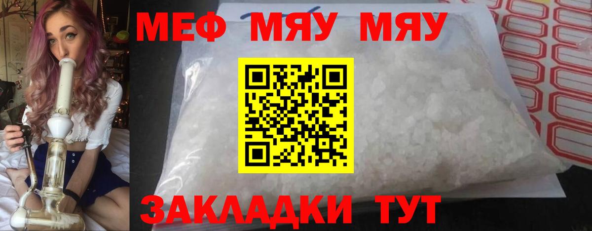 Меф мяу мяу Зима