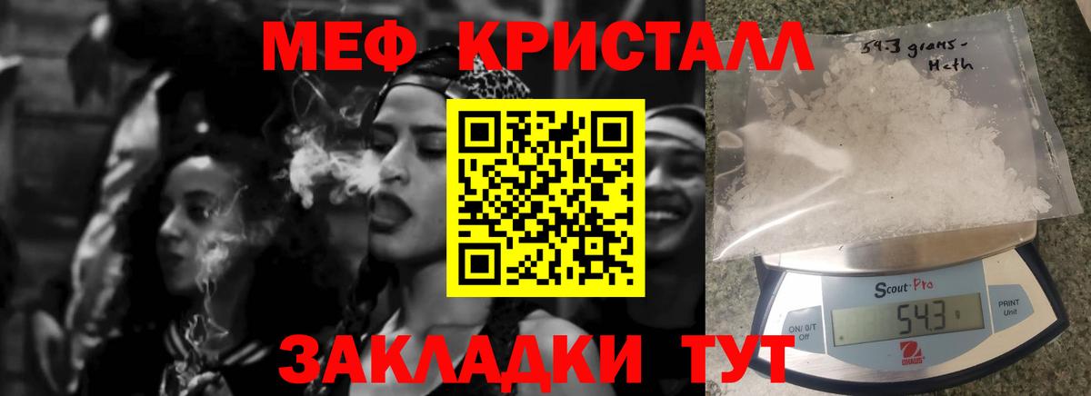 Мефедрон кристаллы  Вход с VPN  МЕФ  Зима  МЯУ-МЯУ VHQ 