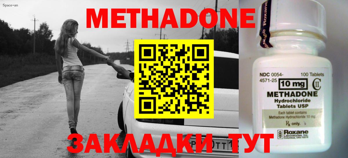 Метадон кристалл  Вход с VPN  Зима  Метадон кристалл 