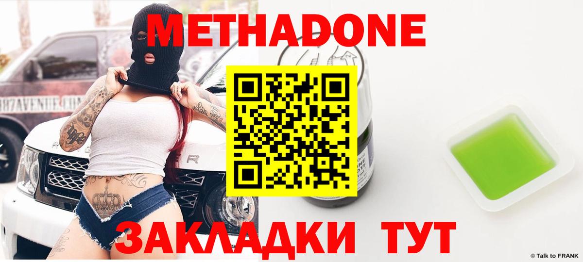Метадон мёд Зима